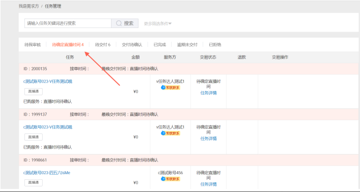 商家如何利用直播通进行商品提报？直播通商品提报流程