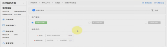 淘宝怎么做优惠券模板（1688一件代发详细步骤）