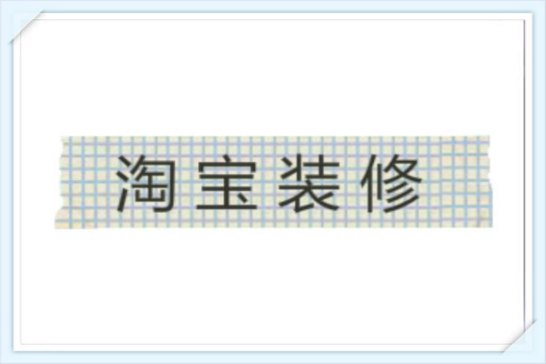 淘宝装修图片并列显示怎么实现？