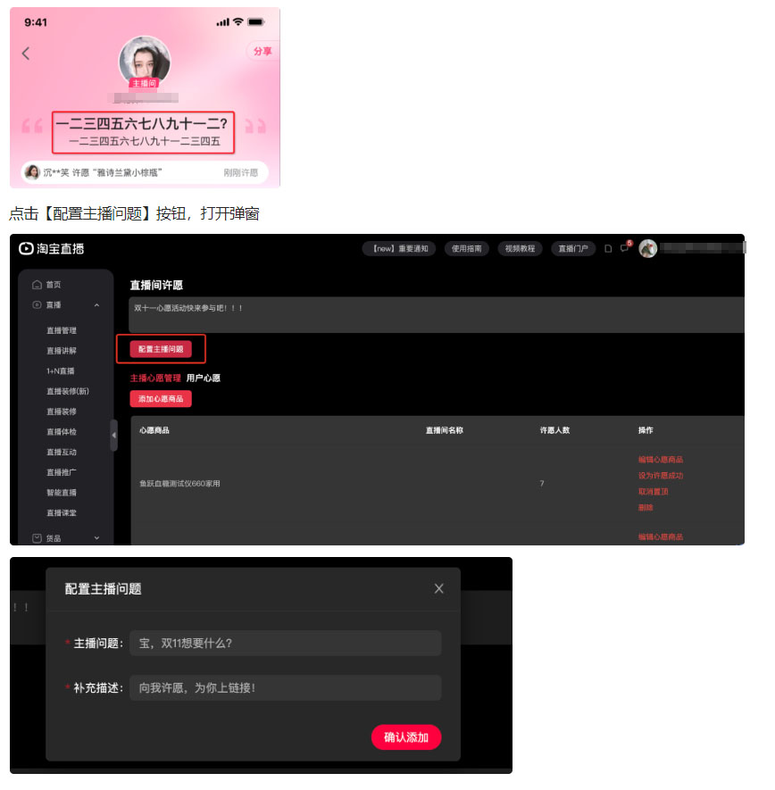 2022年淘宝直播双12向TA许心愿活动说明