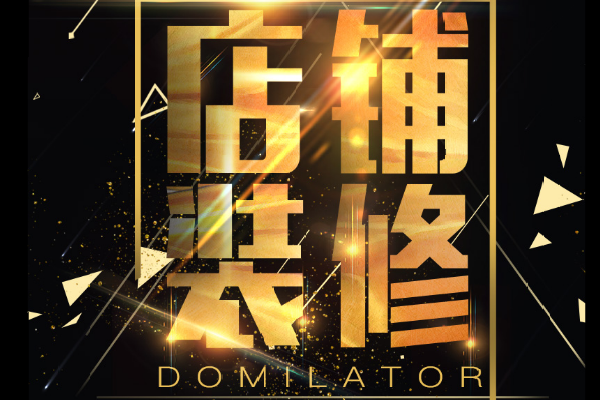 淘宝手机端与PC端装修有哪些区别？