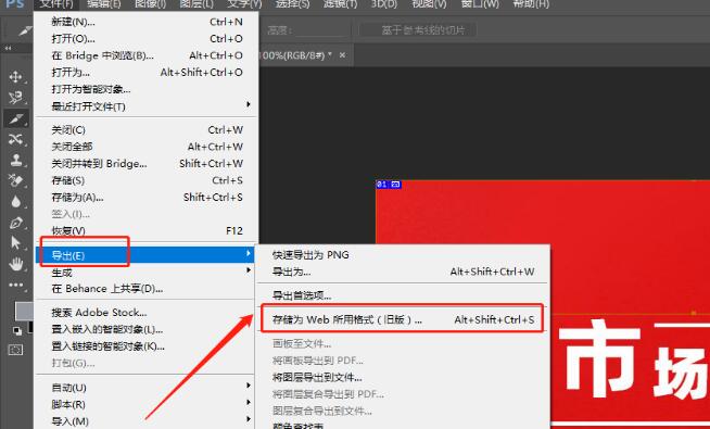 淘宝详情页用ps怎么切片？ps切片详情页制作步骤