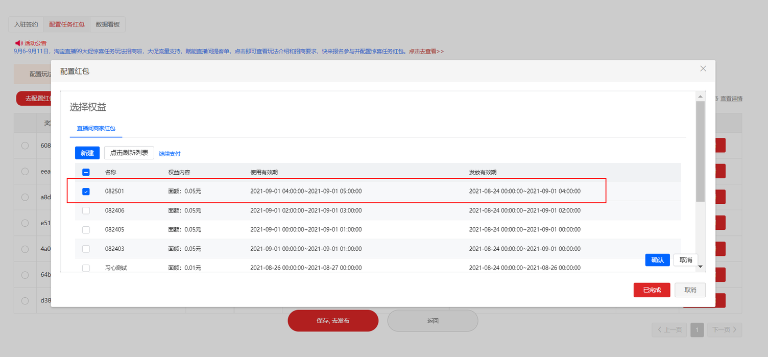 淘宝直播双12惊喜任务私域营销玩法，详情速看