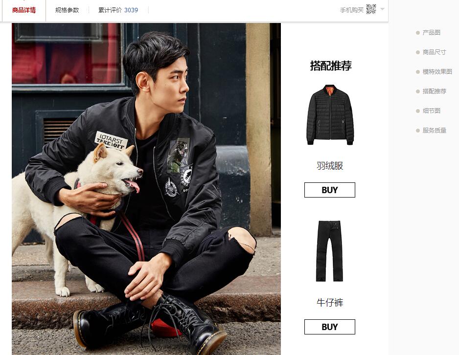 淘宝男装详情页装修技巧