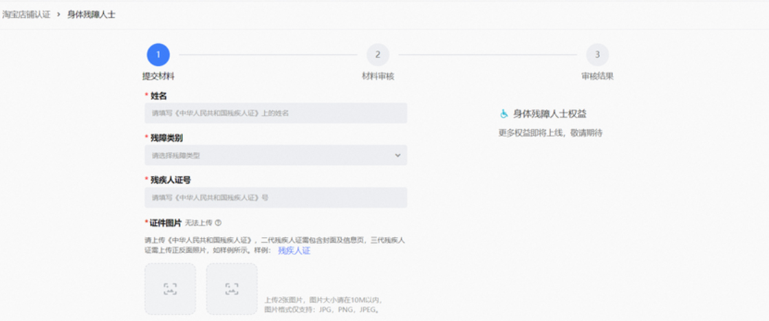 淘宝店铺如何进行残障商家认证?操作流程是什么? 淘宝店铺如何进行残障商家认证?操作流程是什么?