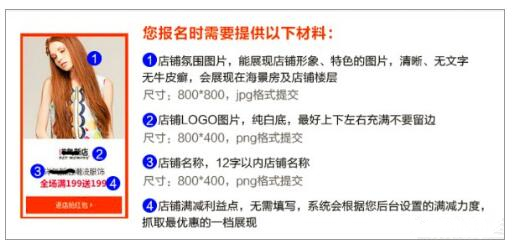 淘宝店铺氛围图是什么?淘宝店铺氛围图怎么做?
