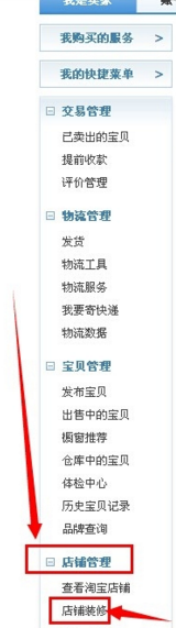 淘宝店铺自己怎么装修？装修步骤怎样的呢