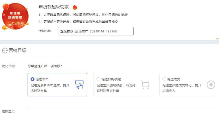 什么是超级推荐的超级管家？怎么使用？