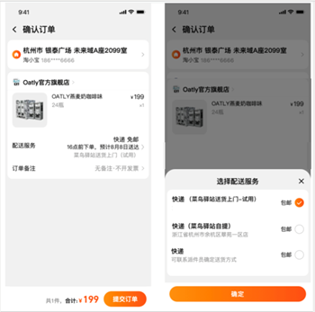 天猫调整送货上门服务规范，2月24日生效