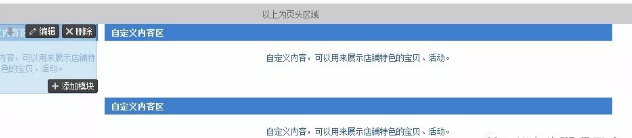 淘宝旺铺基础版自定义模块之间的间隙去除办法（超简单）