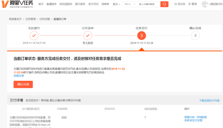 商家如何利用直播通进行商品提报？直播通商品提报流程