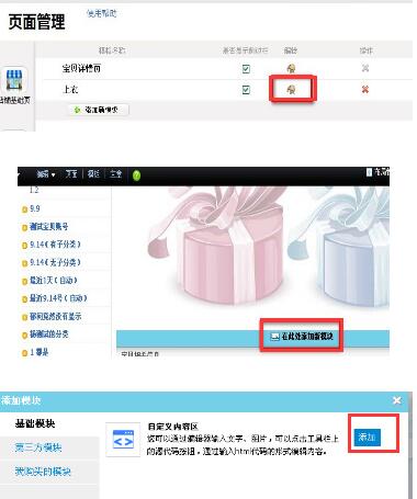 淘宝店铺装修教程：如何对宝贝详情页进行装修