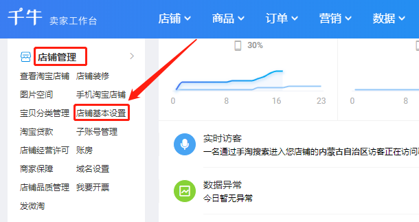 淘宝店铺怎么改名？淘宝店改名入口在哪里？