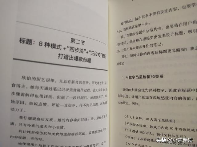 《爆款小红书》：玩转小红书你要知道的底层逻辑