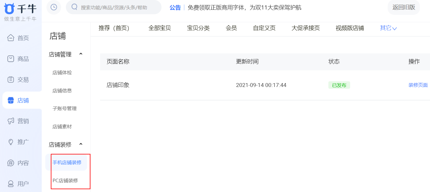 淘宝装修流程，新手卖家如何装修淘宝店铺？