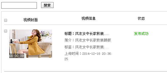 如何上传淘宝9秒视频呢？