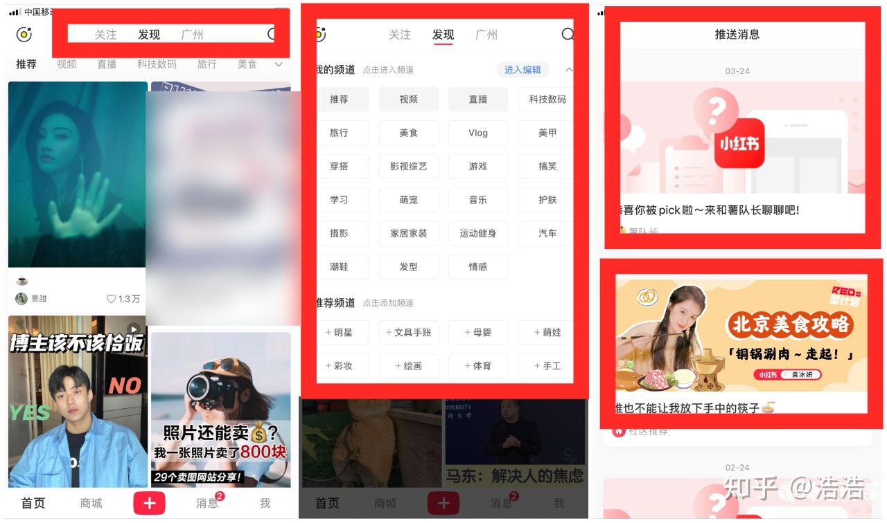 小红书运营15个入口流量