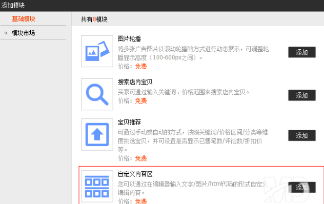 淘宝导航怎么添加滚动文字？技巧方法介绍