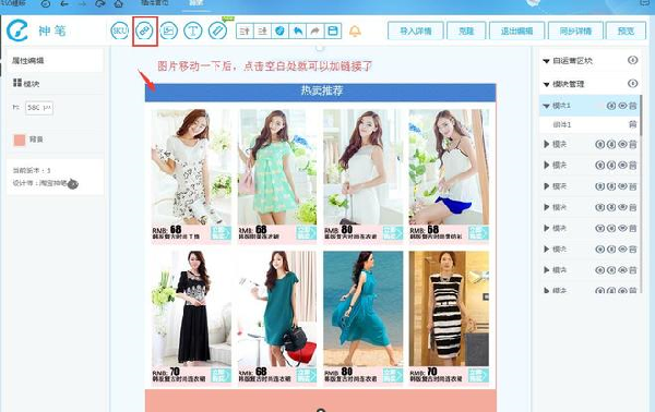 淘宝手机详情添加链接怎么操作?