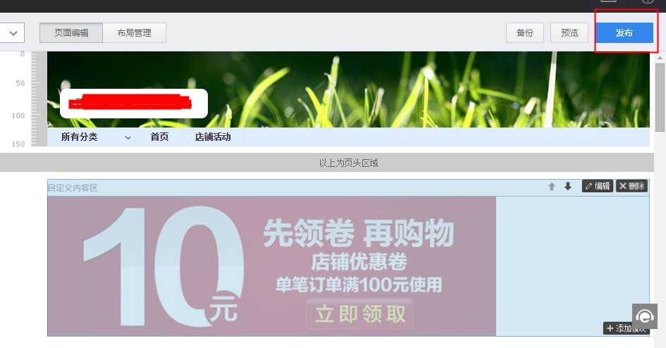 淘宝优惠券怎么装修?优惠券装修到店铺的方法