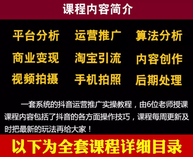 2020年最新抖音运营+推广实操教程，手把手教你打造爆款赚钱号