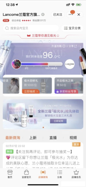 微淘粉丝亲密度怎样运营？实操范例说明