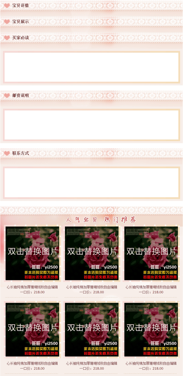 粉嫩唯美女装女鞋淘宝免费模板