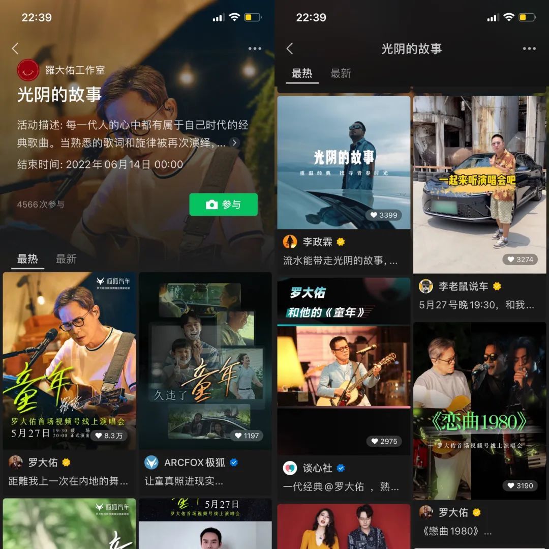 4000多万人在罗大佑视频号演唱会忆童年，品牌跨界营销玩出 … …