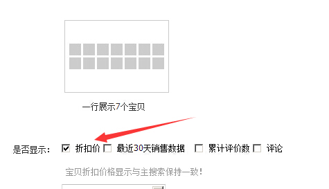 淘宝装修首页只有图片陈列的不标价，它是如何实现的？步骤详解