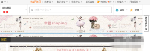 淘宝店铺底色怎么设置?