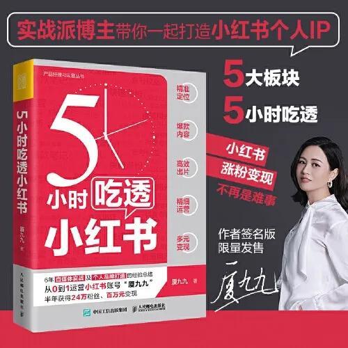 让你醍醐灌顶的运营小红书的∽底层逻辑