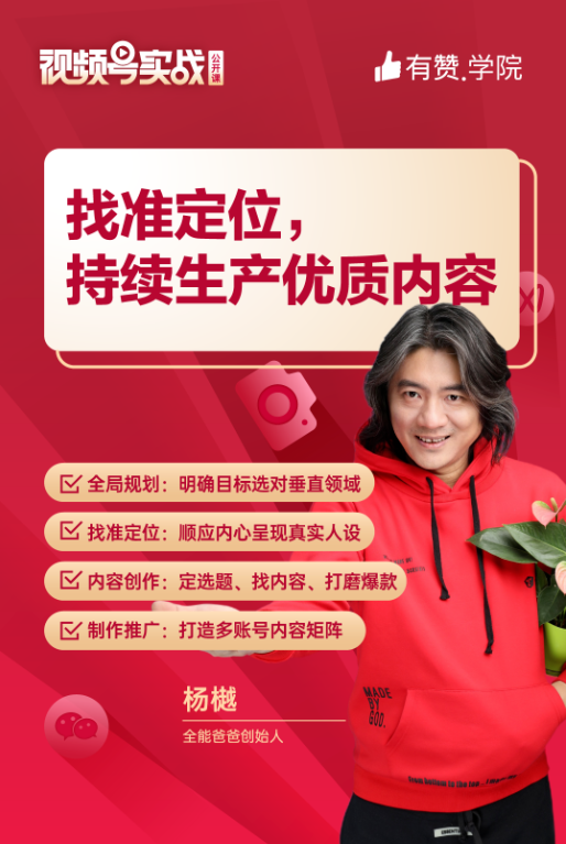 有赞视频号公开课被2000人“秒光”，导师总结4条运营干货