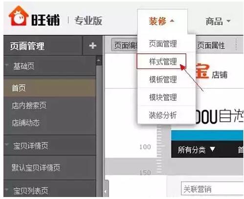 淘宝店铺背景怎么设置?