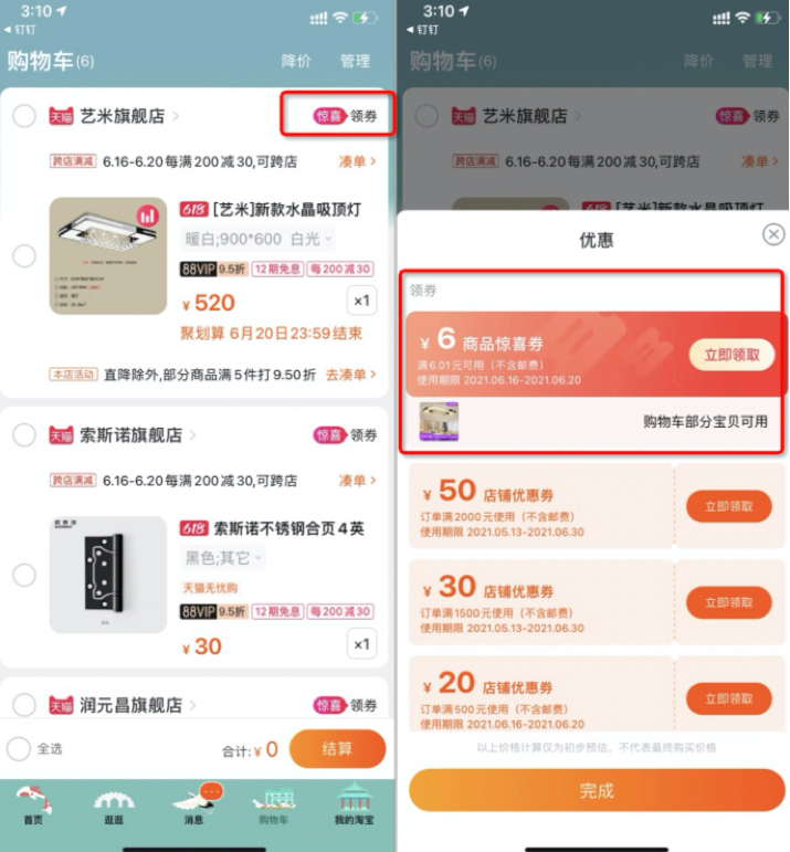 2021年淘宝11.11惊喜券玩法及规则说明