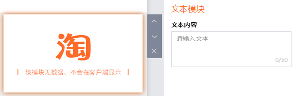 手机淘宝店铺装修教程：图文模块使用技巧