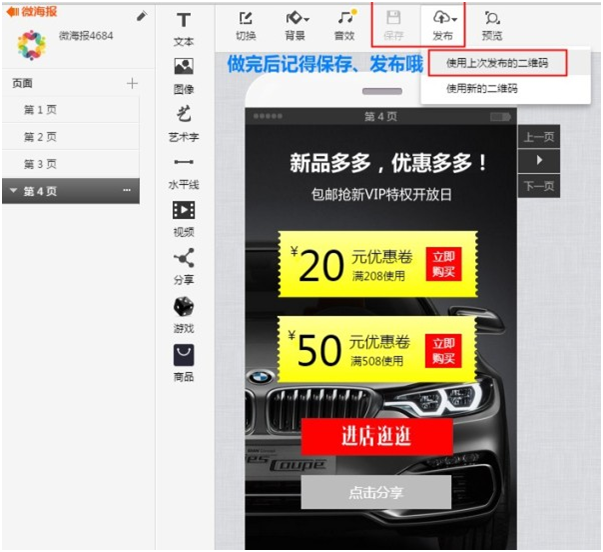 手机淘宝怎么做微海报？
