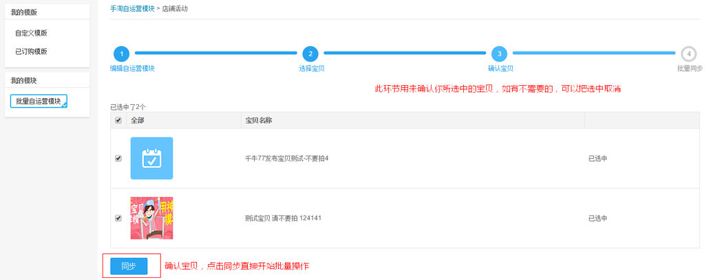 手机淘宝详情页怎么批量修改?