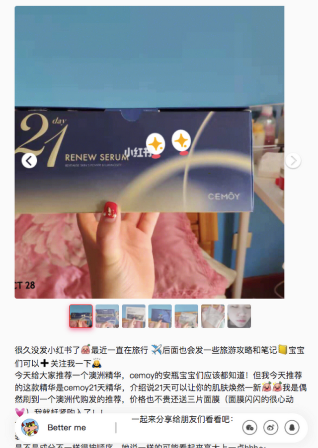 1年卖出1个亿，解析「Cemoy」的小红书投放策略