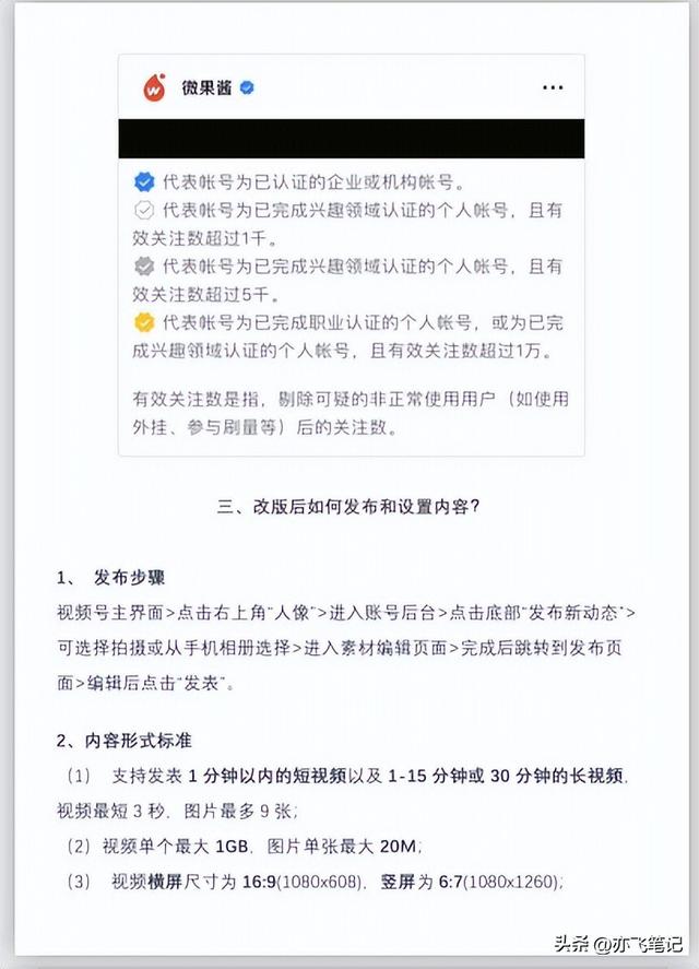 视频号运营宝典3.0(核心干货分享) 视频号运营宝典3.0(核心干货分享)