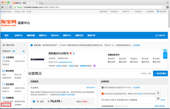 淘宝全屏店招怎么设置?淘宝全屏店招设置教程 淘宝全屏店招怎么设置?淘宝全屏店招设置教程