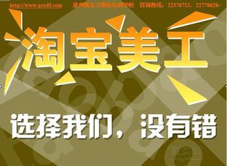 学淘宝美工要多少钱?学淘宝美工要多少学费?