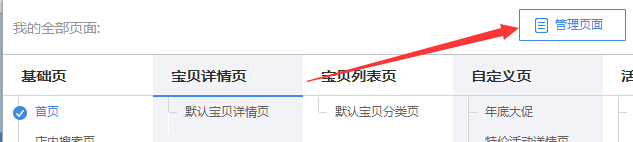 淘宝店铺装修怎么添加活动页面？