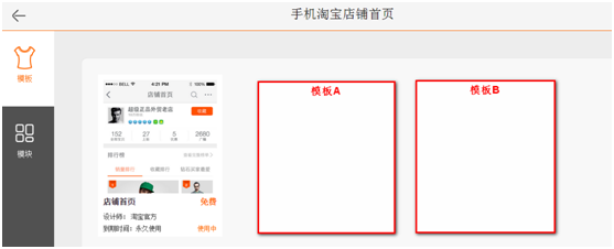 手机淘宝模版怎么使用?