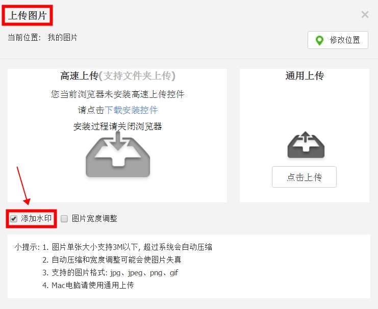 淘宝图片如何添加水印?