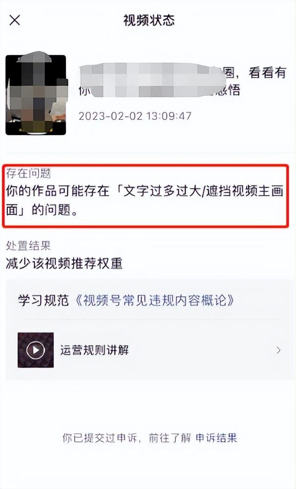 10天违规4次后,我总结了3条视频号运营经验,避免踩坑 10天违规4次后,我总结了3条视频号运营经验,避免踩坑