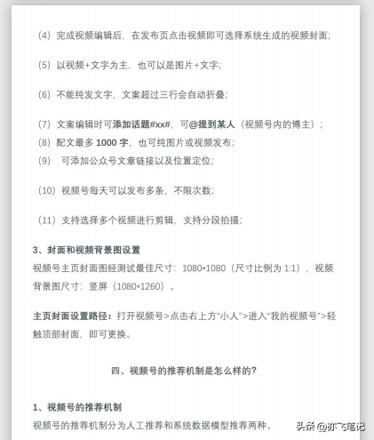视频号运营宝典3.0(核心干货分享) 视频号运营宝典3.0(核心干货分享)