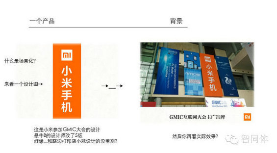 小米内部培训36页PPT全曝光