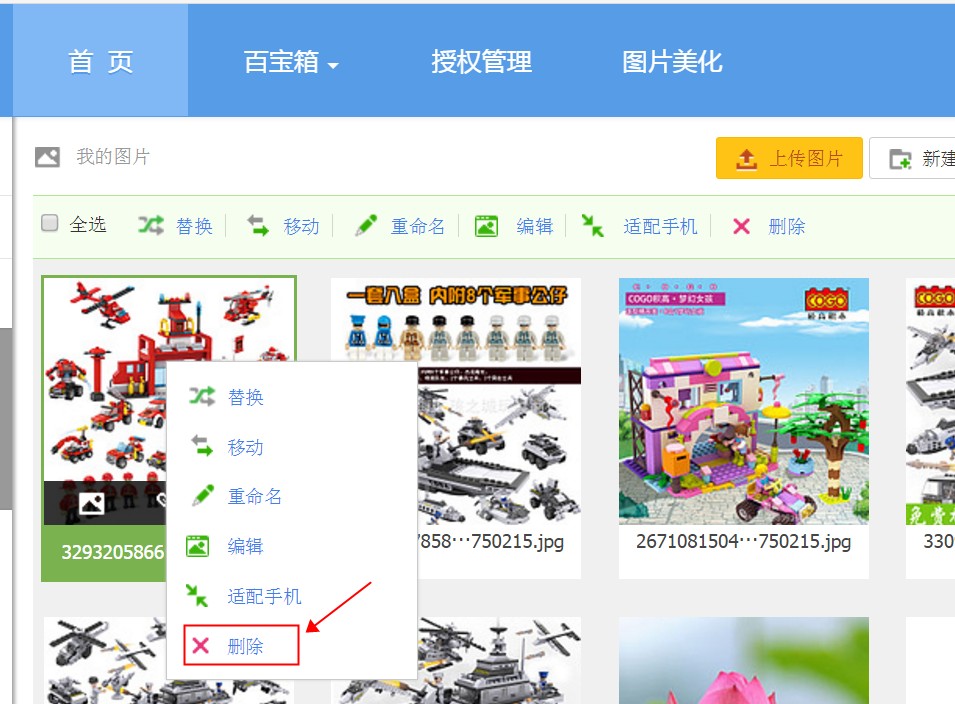 淘宝图片空间的图片怎么删除?