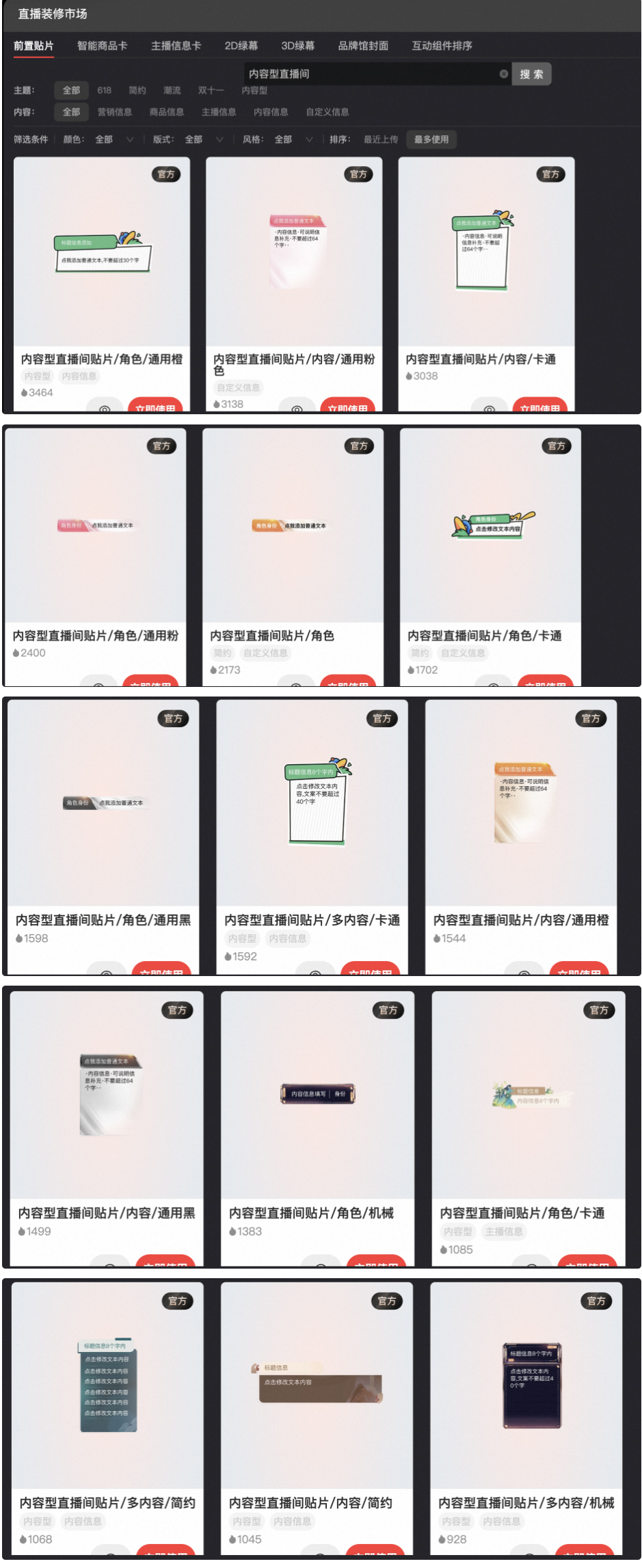 淘宝直播直播间贴片全量上线！