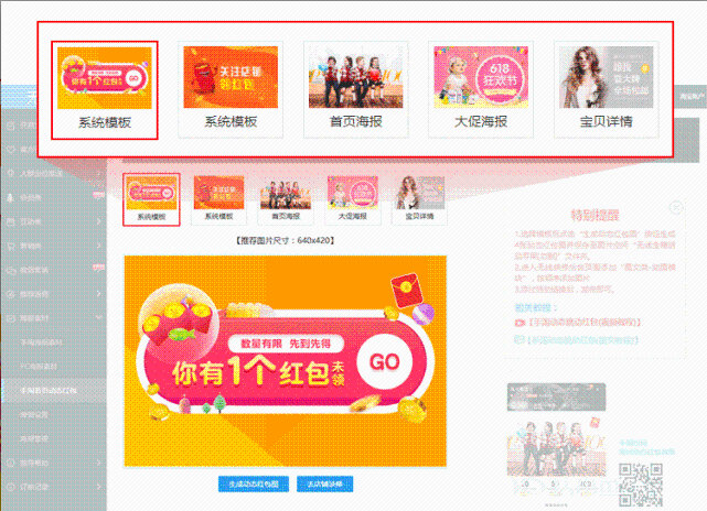 淘宝无线装修怎样实现动图效果？提升转化小技巧！